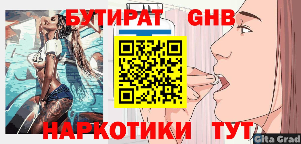 Алушта  Бутират  Вход с VPN  БУТИРАТ бутик 
