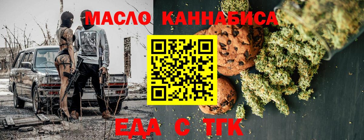 Алушта  Еда ТГК конопля  Вход с VPN 