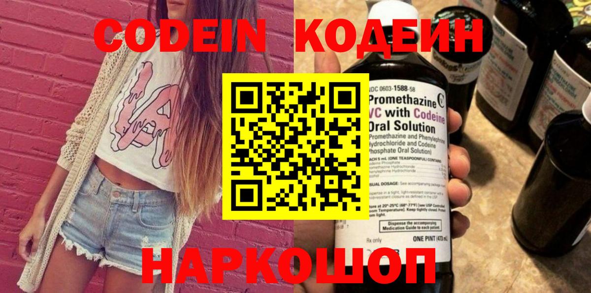 Кодеиновый сироп Lean напиток Lean (лин) Алушта