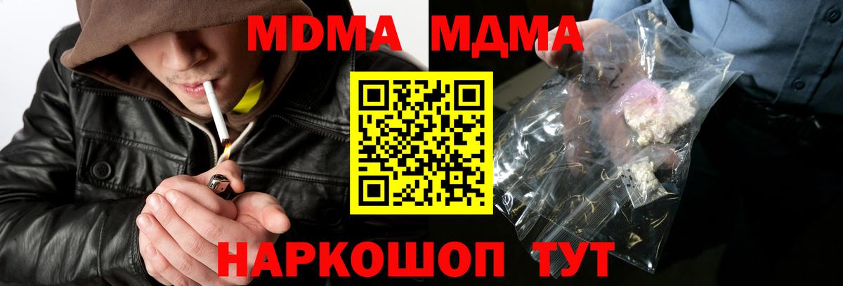 Алушта  MDMA молли  МДМА  Вход с VPN  MDMA кристаллы 