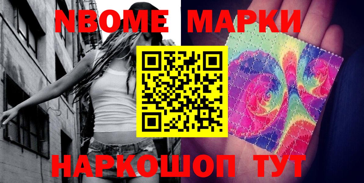 Марки N-bome 1,8мг  Марки N-bome 1,8мг  Вход с VPN  Алушта 